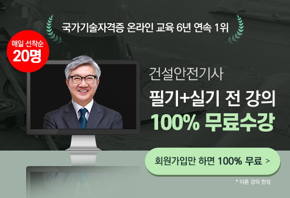 건설안전 전강의 0원